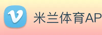 米兰体育APP官网 Logo